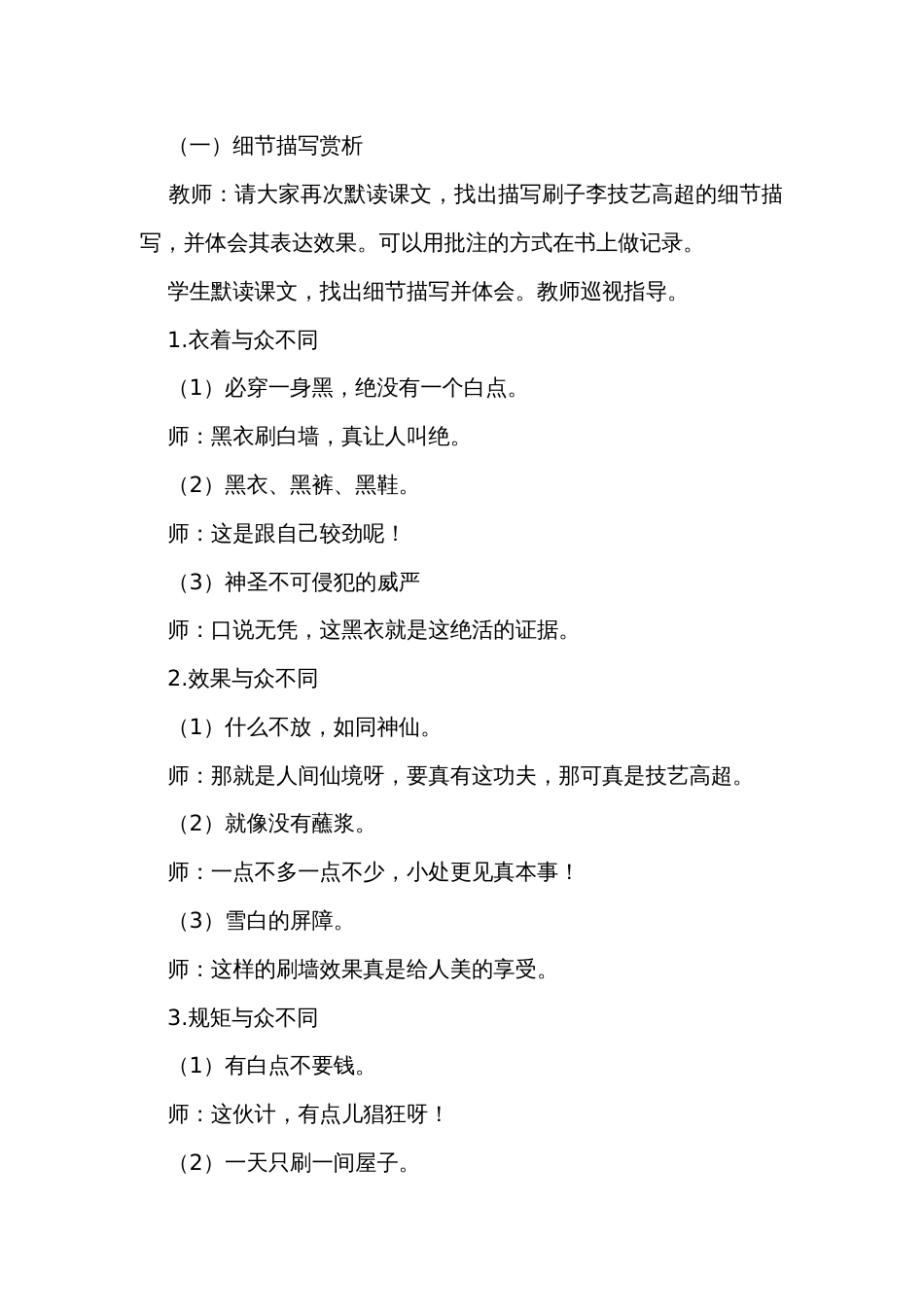 14《刷子李》第二课时 公开课一等奖创新教学设计_第2页