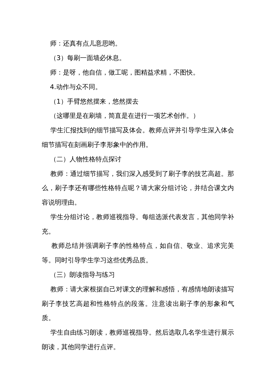 14《刷子李》第二课时 公开课一等奖创新教学设计_第3页