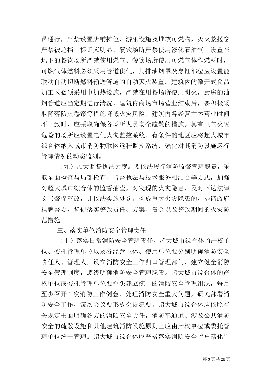 综合体消防安全工作_第3页