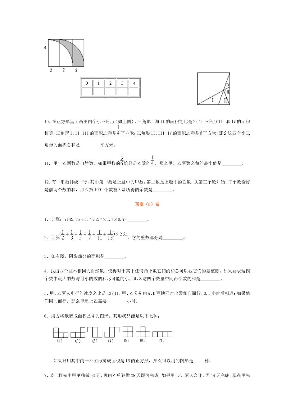 1991小学数学奥林匹克试题[5页]_第2页