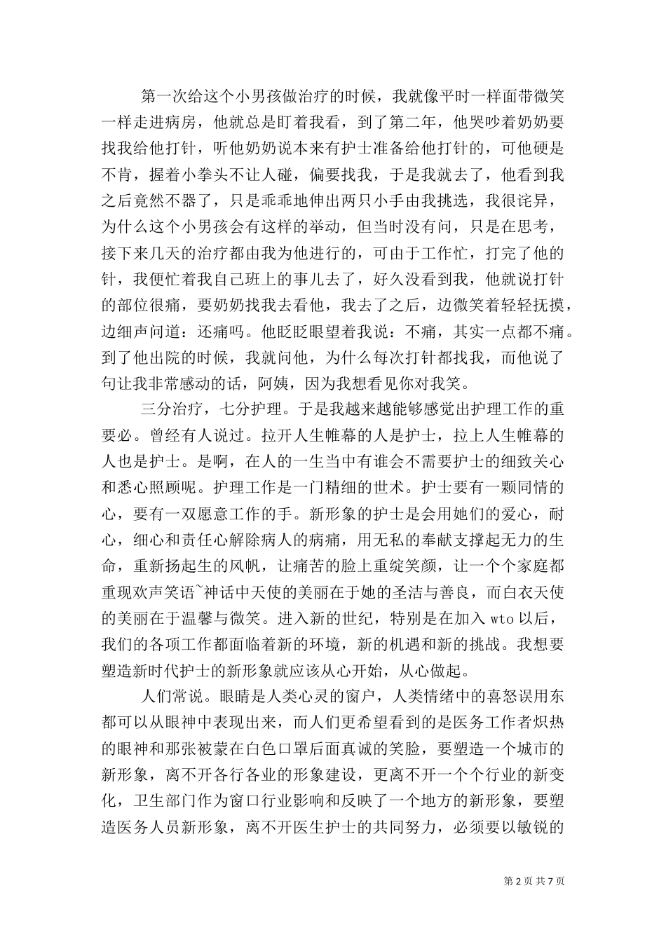 医务人员工作心得范文3篇_第2页