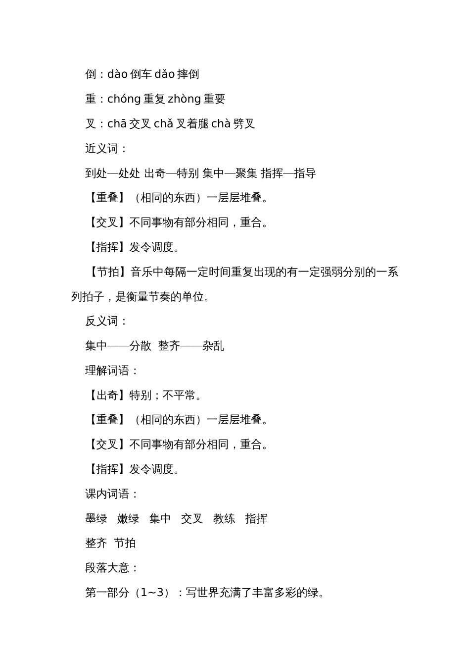 10《绿》  知识点总结+练习（含答案）_第3页