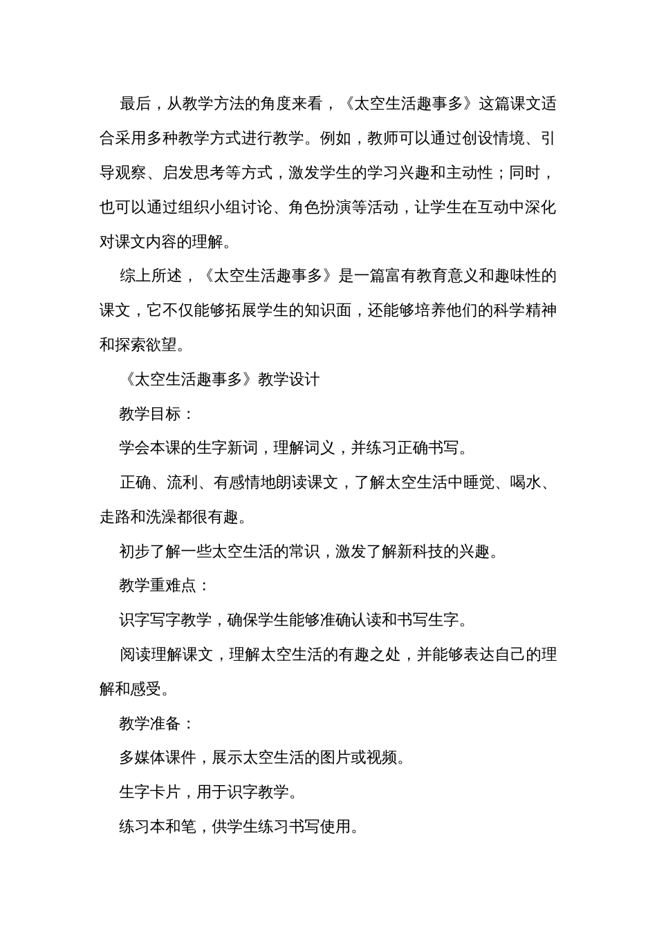 18太空生活趣事多 公开课一等奖创新教学设计 教学反思与课后习题设计_第2页