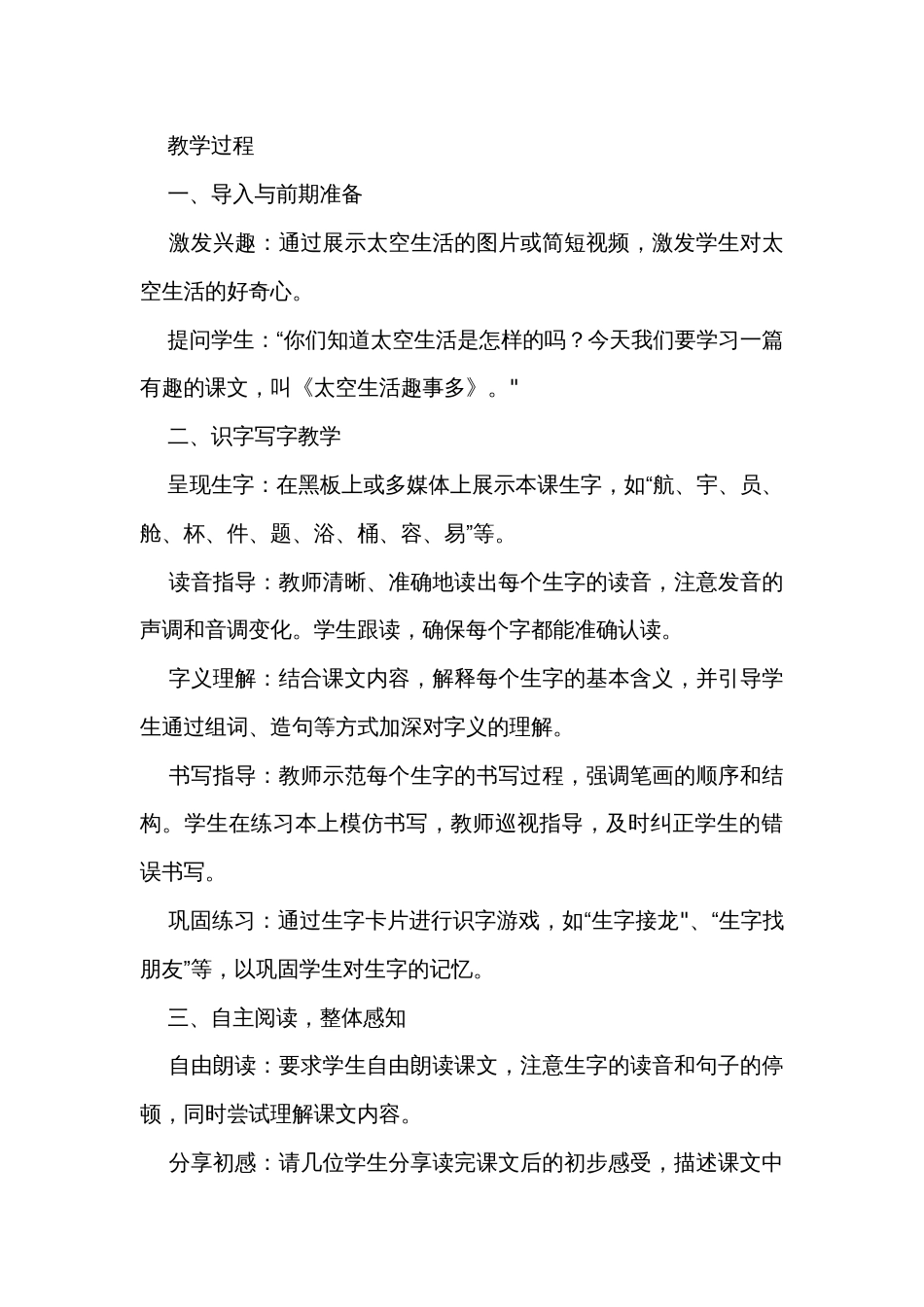 18太空生活趣事多 公开课一等奖创新教学设计 教学反思与课后习题设计_第3页