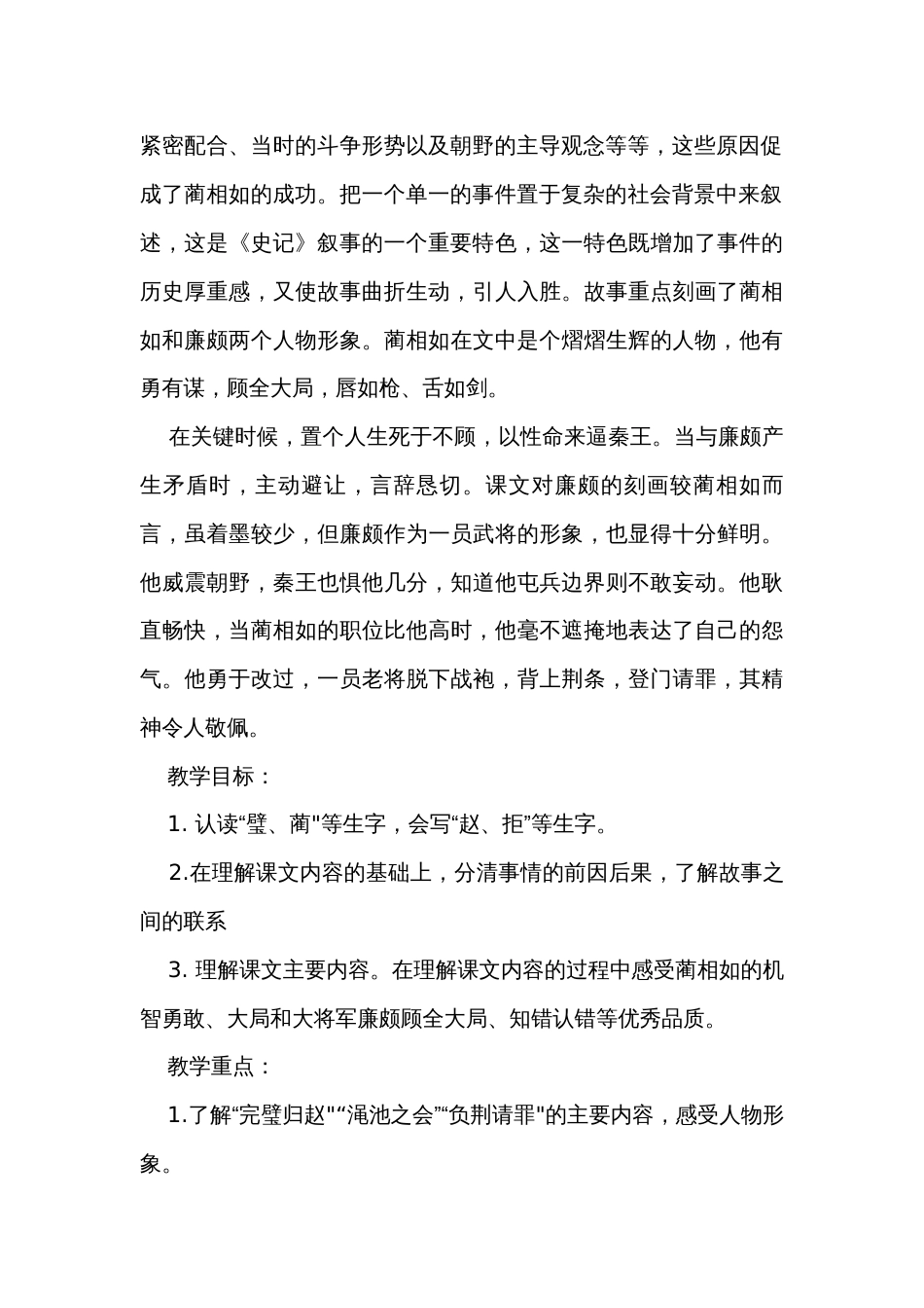 6《将相和》公开课一等奖创新教学设计_第2页