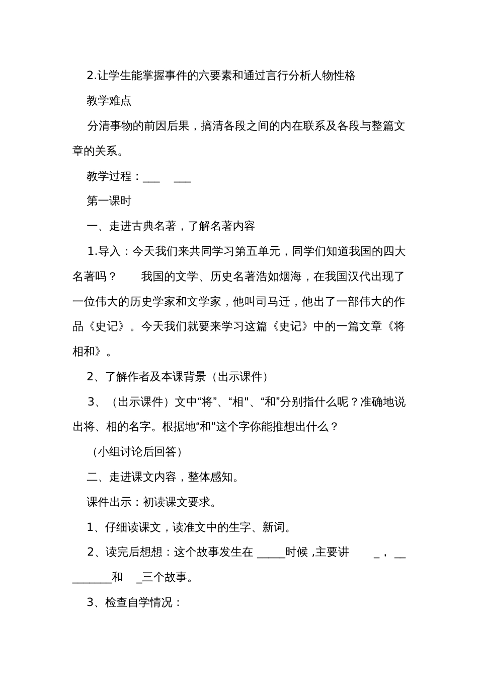 6《将相和》公开课一等奖创新教学设计_第3页