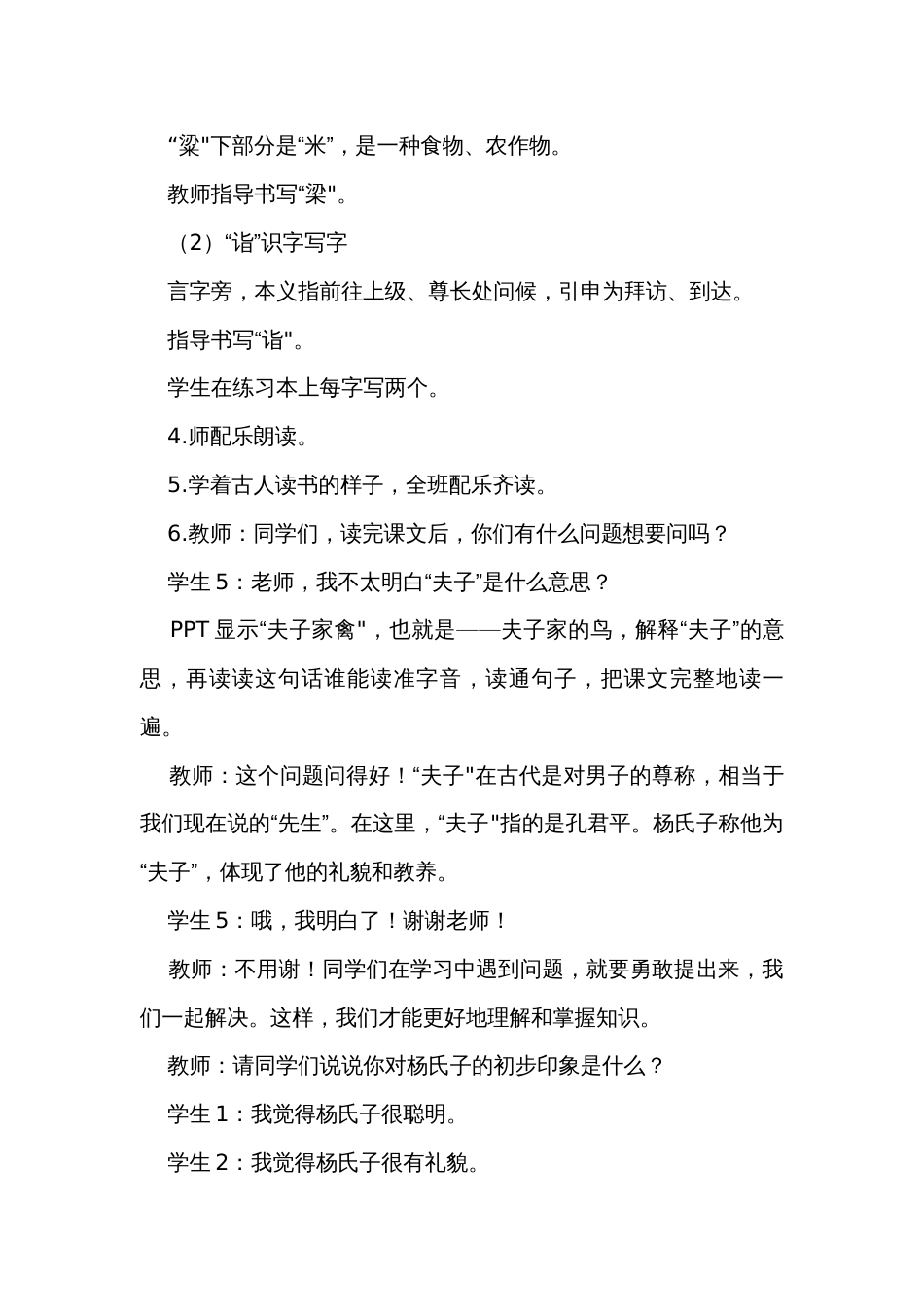 21《杨氏之子》第一课时公开课一等奖创新教学设计_第3页