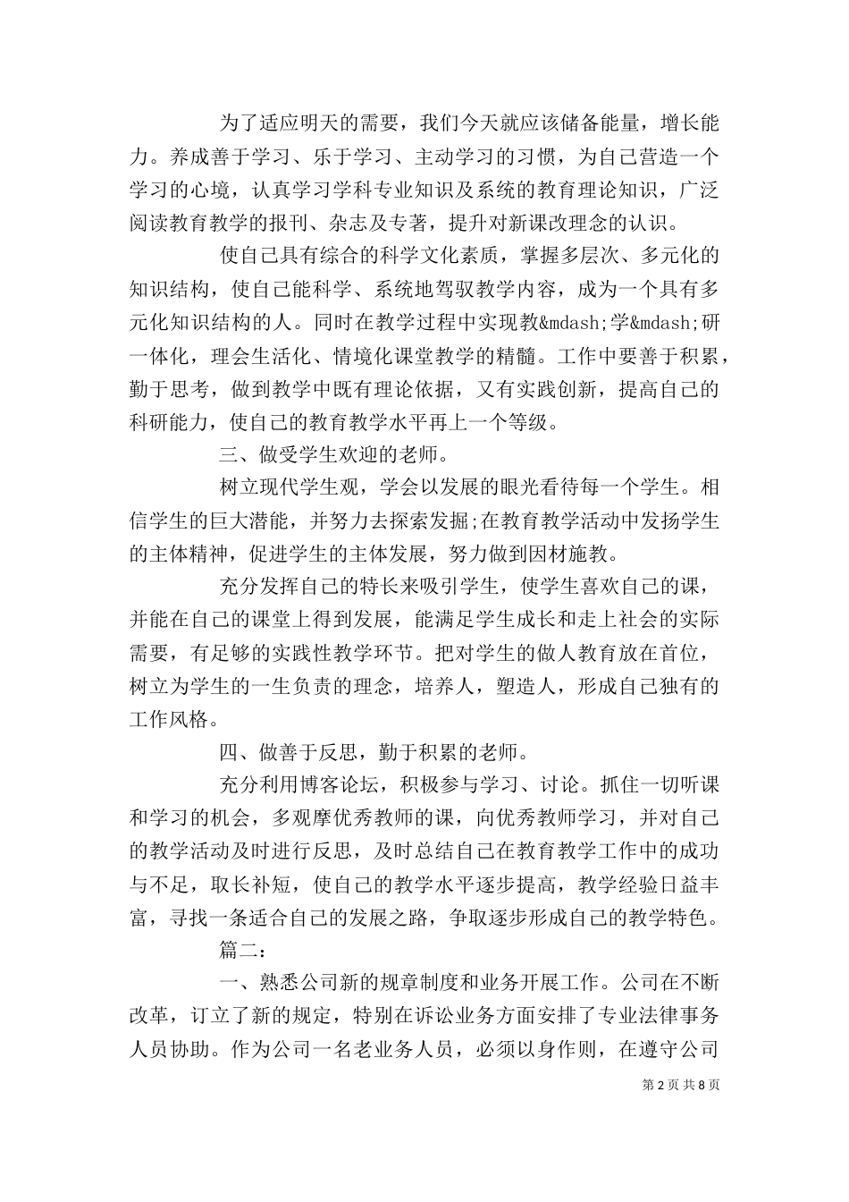 个人工作计划范文模板_第2页
