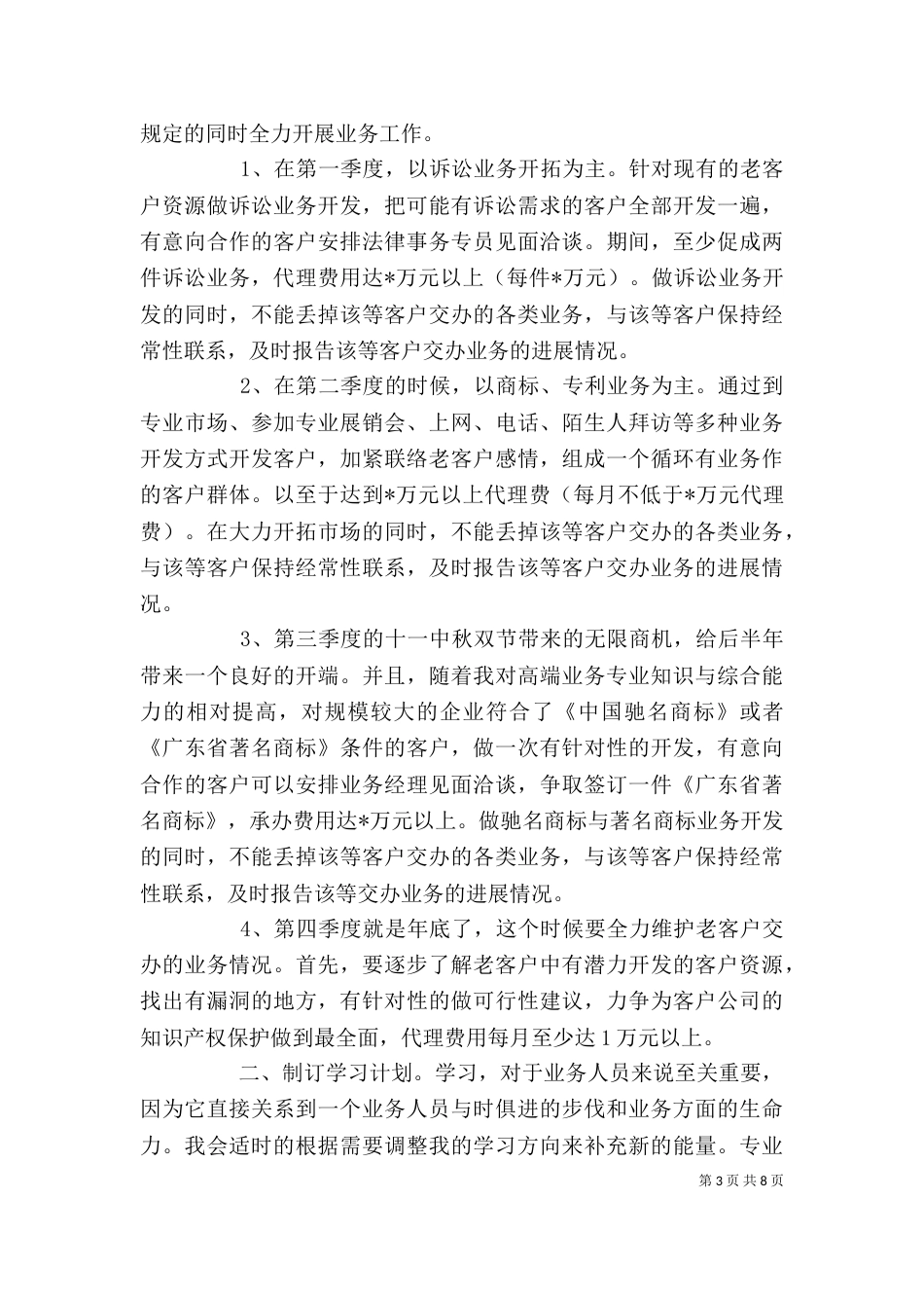 个人工作计划范文模板_第3页