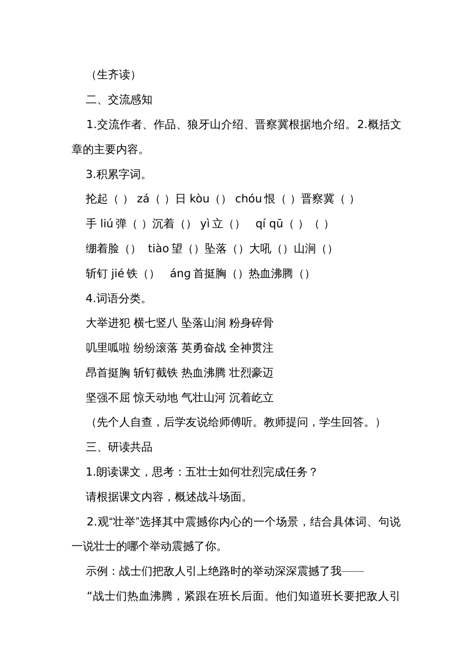 6《狼牙山五壮士》公开课一等奖创新教学设计_第2页