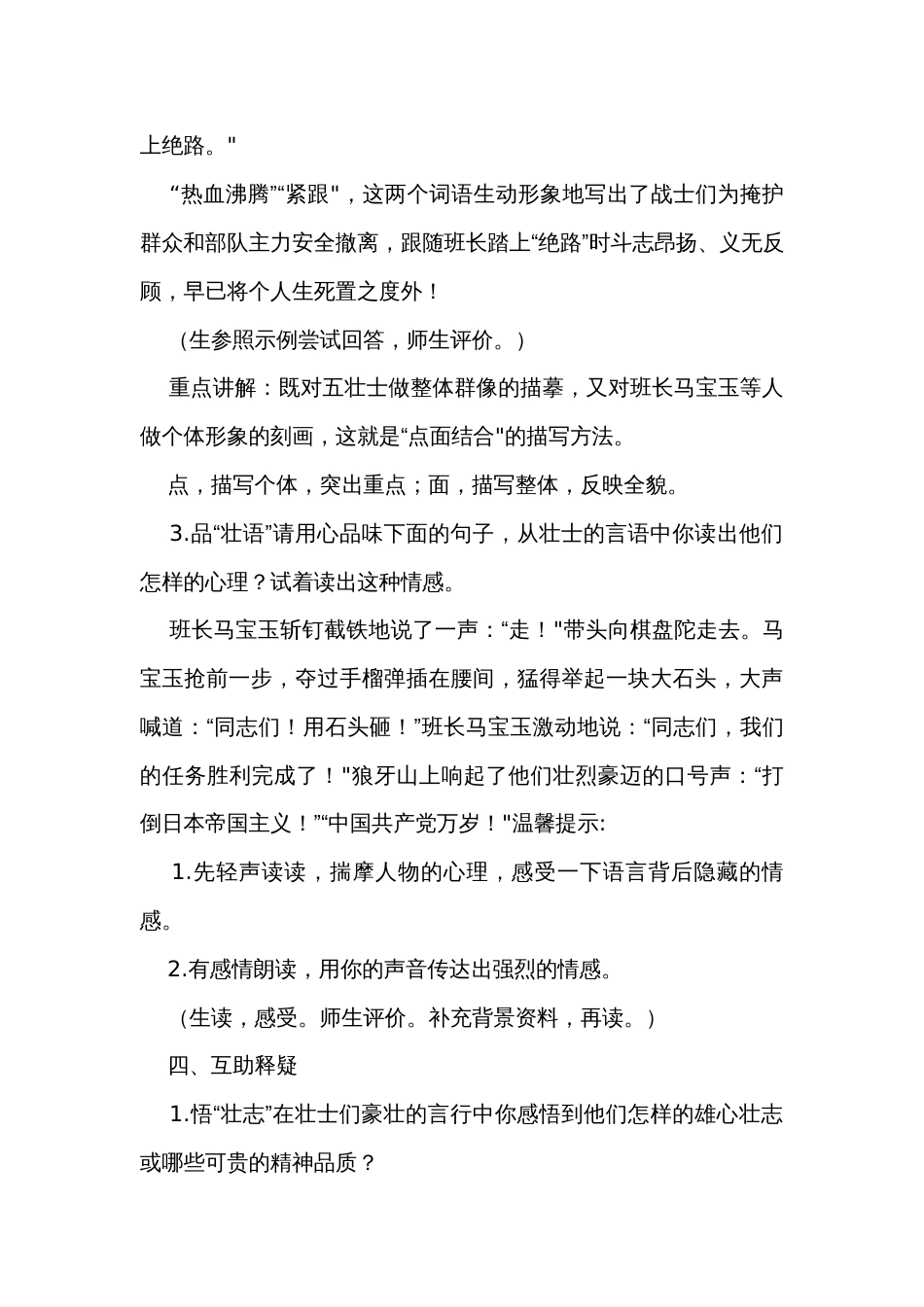 6《狼牙山五壮士》公开课一等奖创新教学设计_第3页