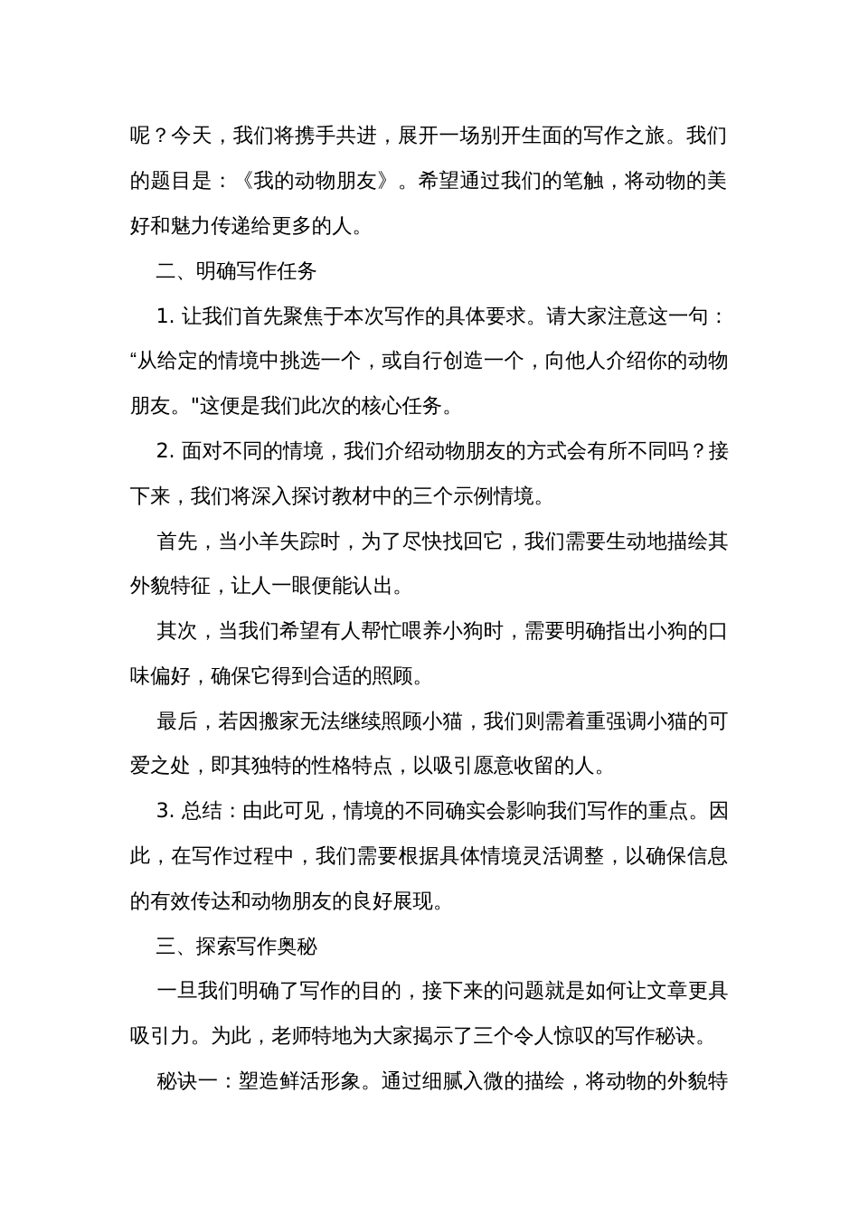 统编版语文四年级下册第四单元习作我的动物朋友  公开课一等奖创新教学设计_第2页