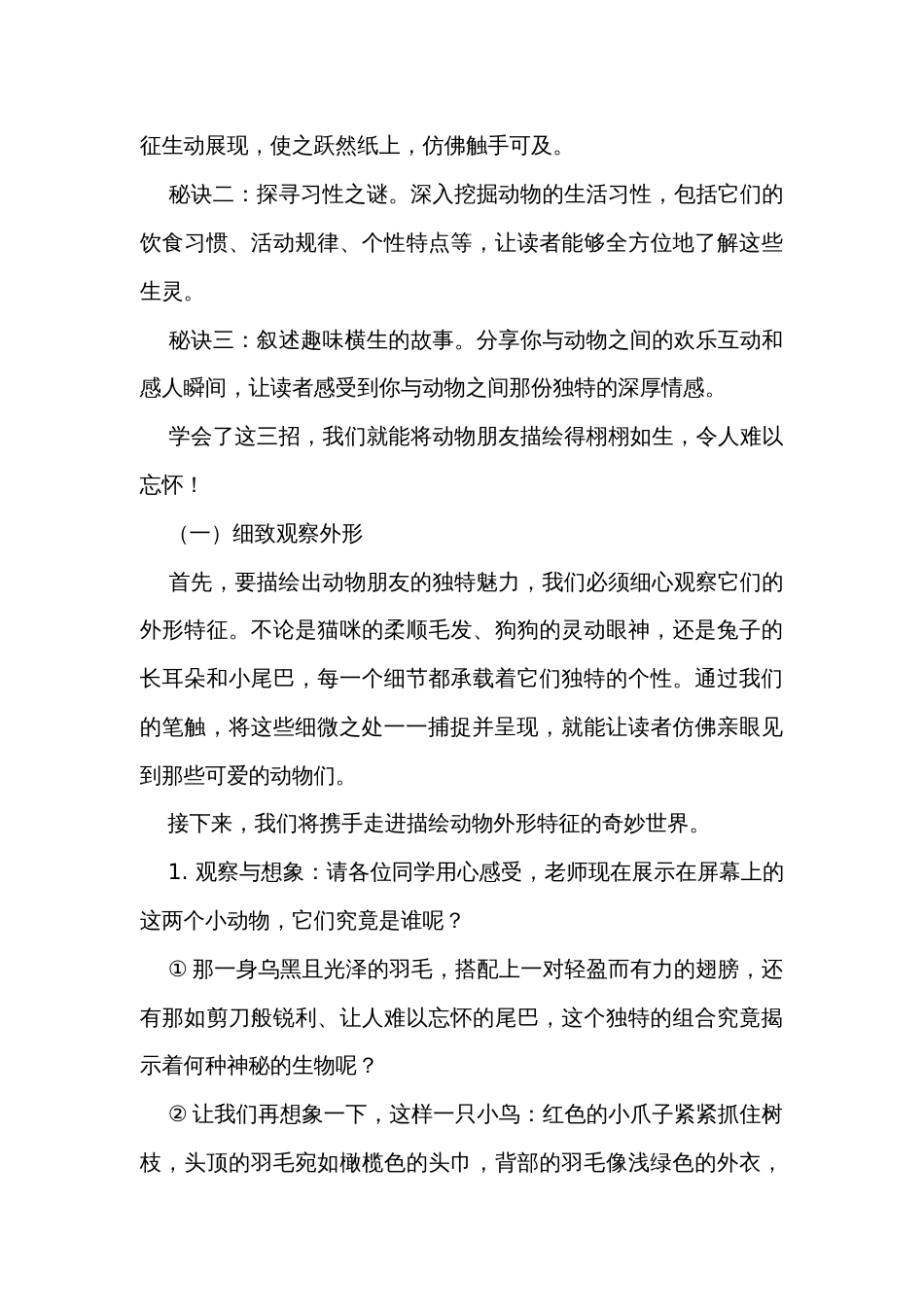 统编版语文四年级下册第四单元习作我的动物朋友  公开课一等奖创新教学设计_第3页