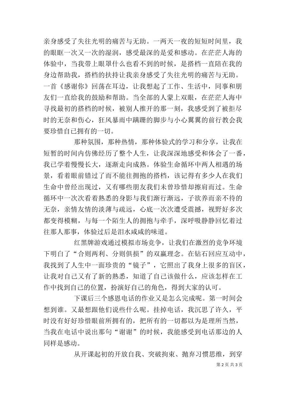 凝聚力培训心得体会-精选_第2页
