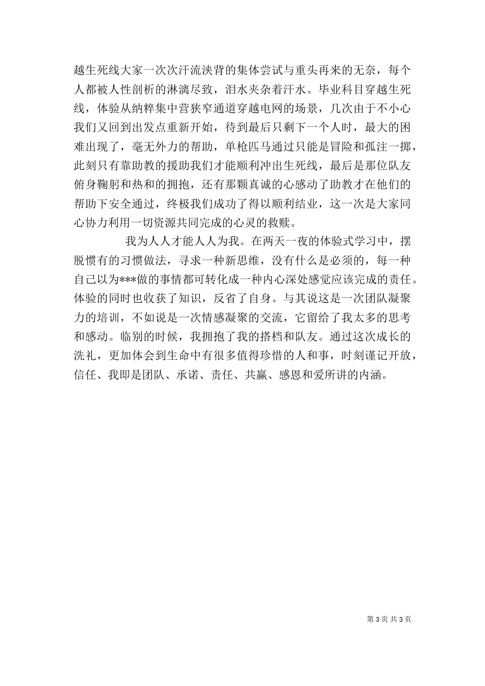 凝聚力培训心得体会-精选_第3页