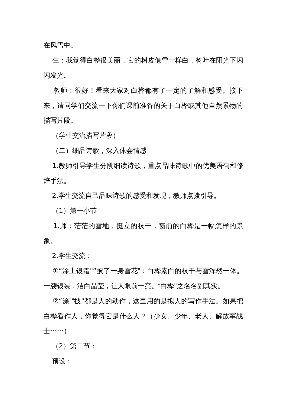 11《白桦》第二课时 公开课一等奖创新教学设计_第2页