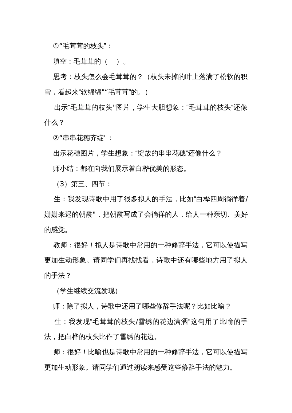 11《白桦》第二课时 公开课一等奖创新教学设计_第3页