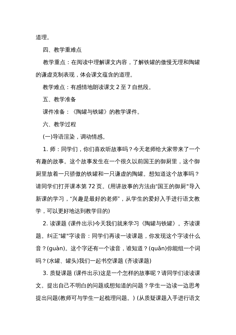 《陶罐与铁罐》公开课一等奖创新教学设计_第2页