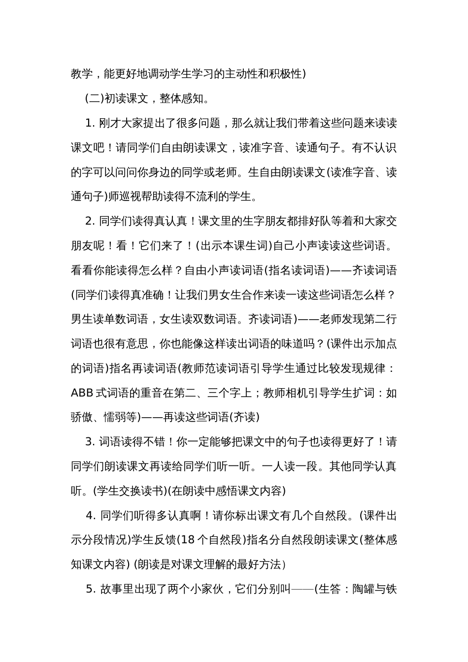 《陶罐与铁罐》公开课一等奖创新教学设计_第3页