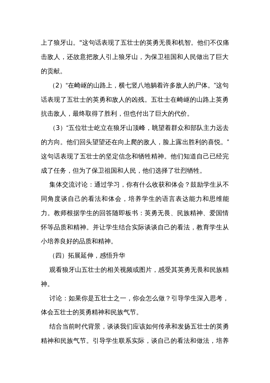 6《狼牙山五壮士》公开课一等奖创新教案_1_第3页