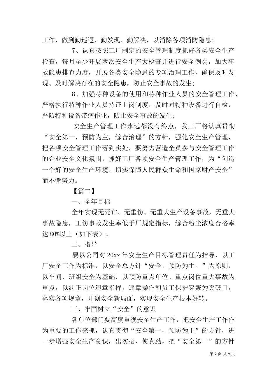 生产月度工作计划模板_第2页