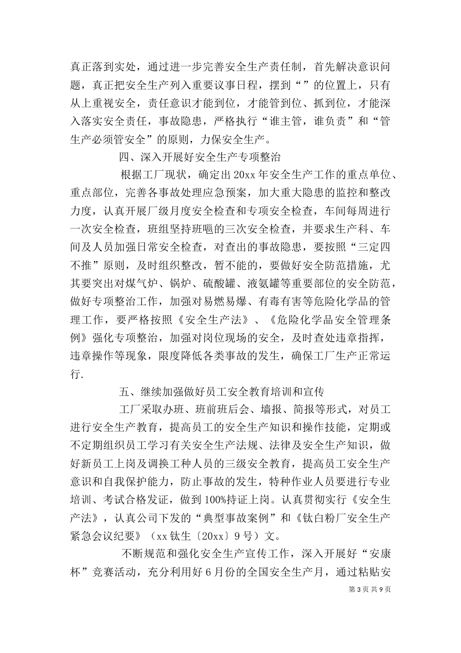 生产月度工作计划模板_第3页