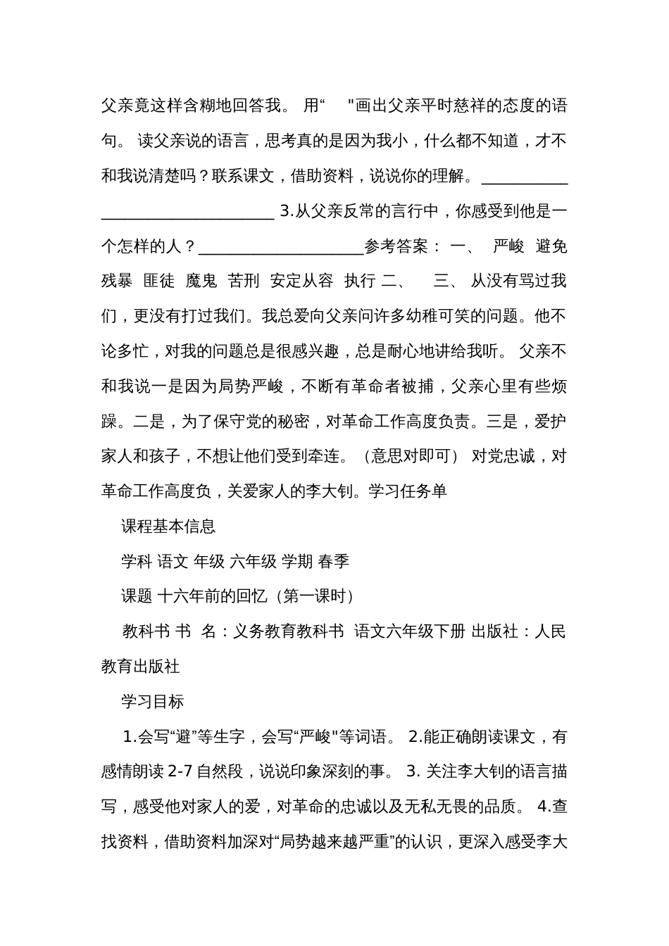 11十六年前的回忆第一课时公开课一等奖创新教学设计+课后练习+学习单_第2页