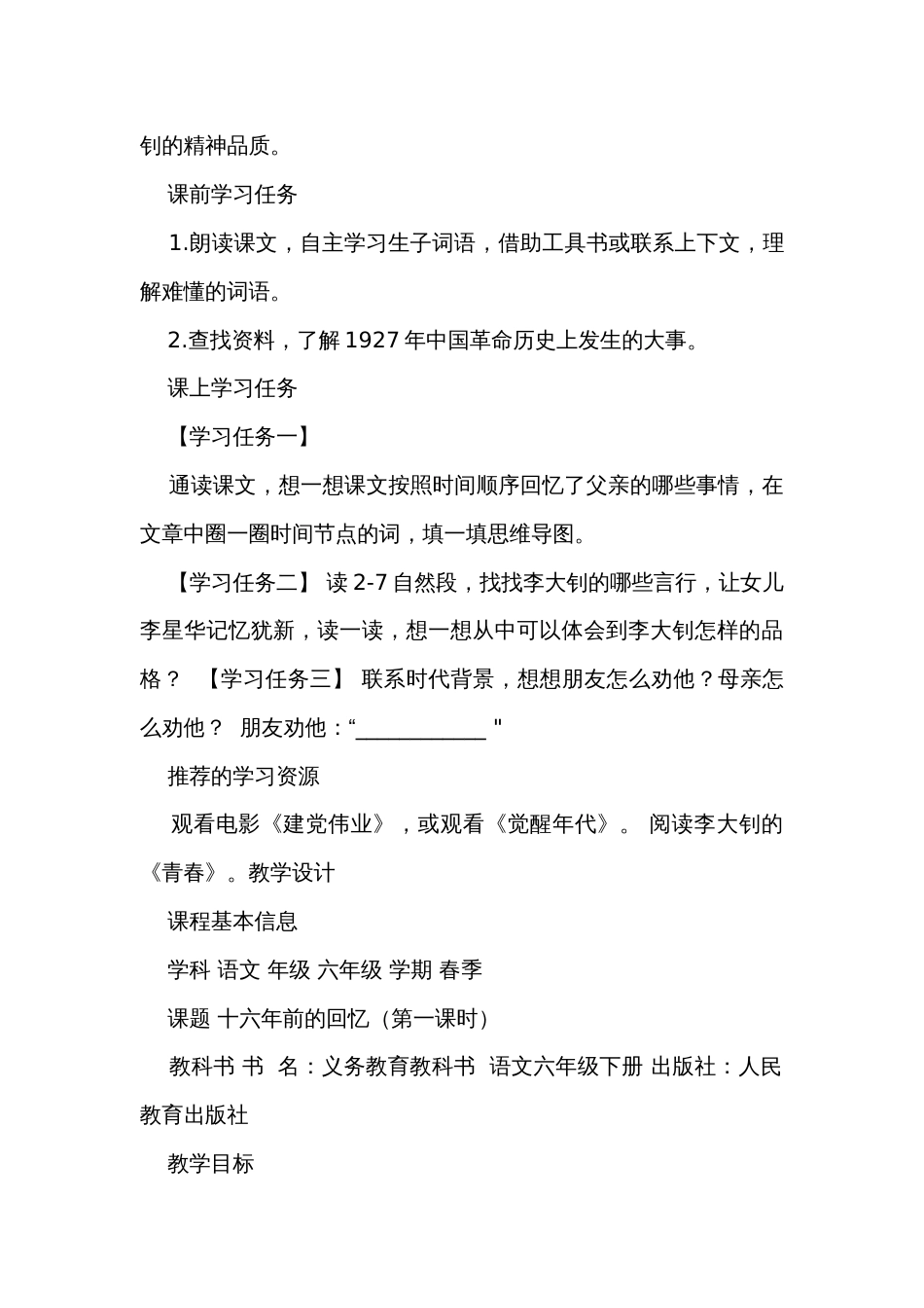 11十六年前的回忆第一课时公开课一等奖创新教学设计+课后练习+学习单_第3页