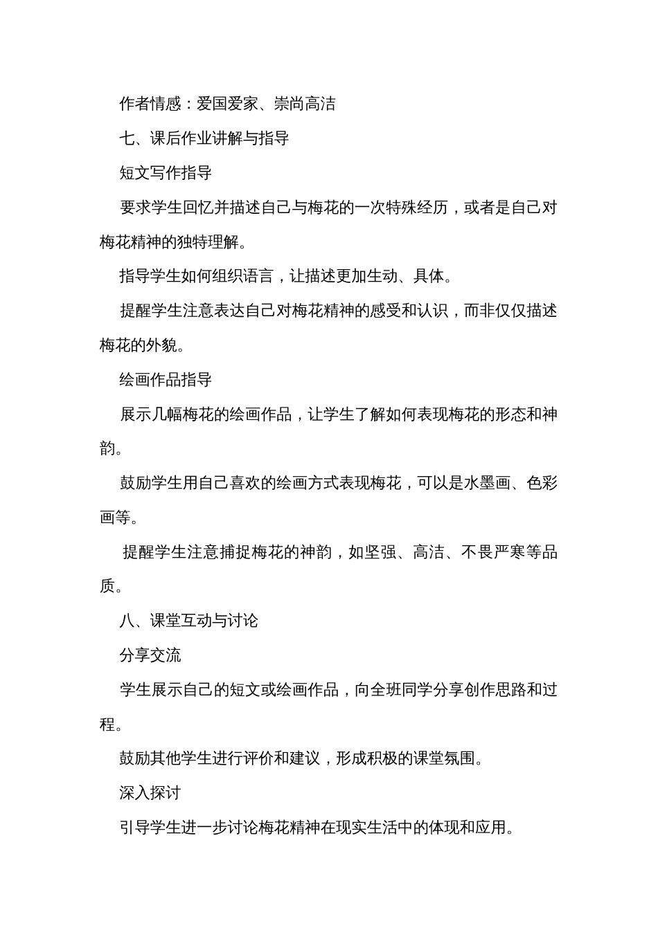 4 梅花魂 公开课一等奖创新教案_第3页