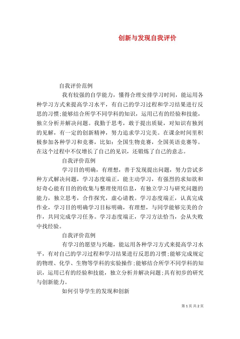 创新与发现自我评价_第1页