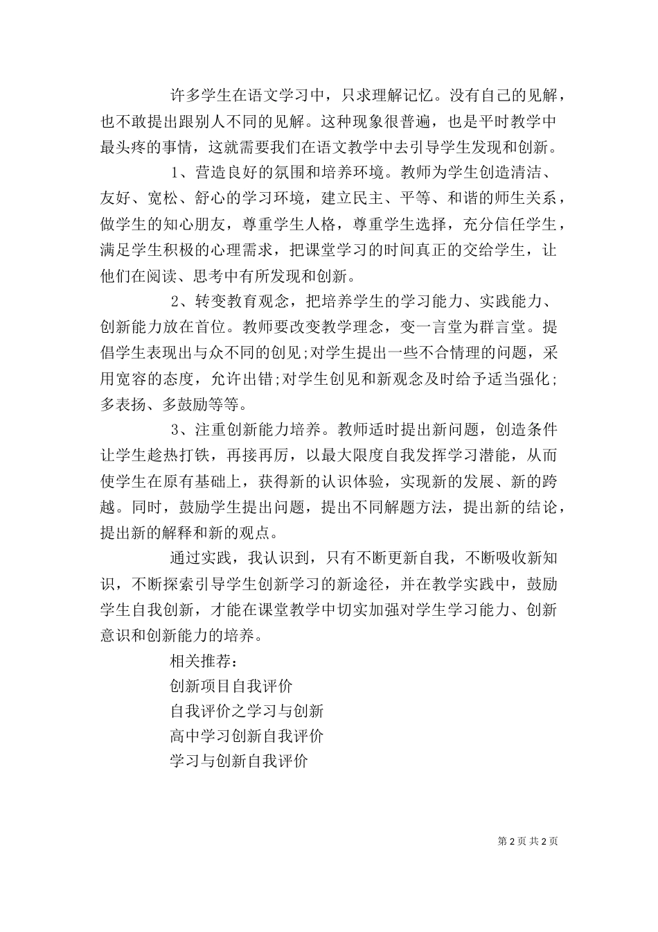 创新与发现自我评价_第2页