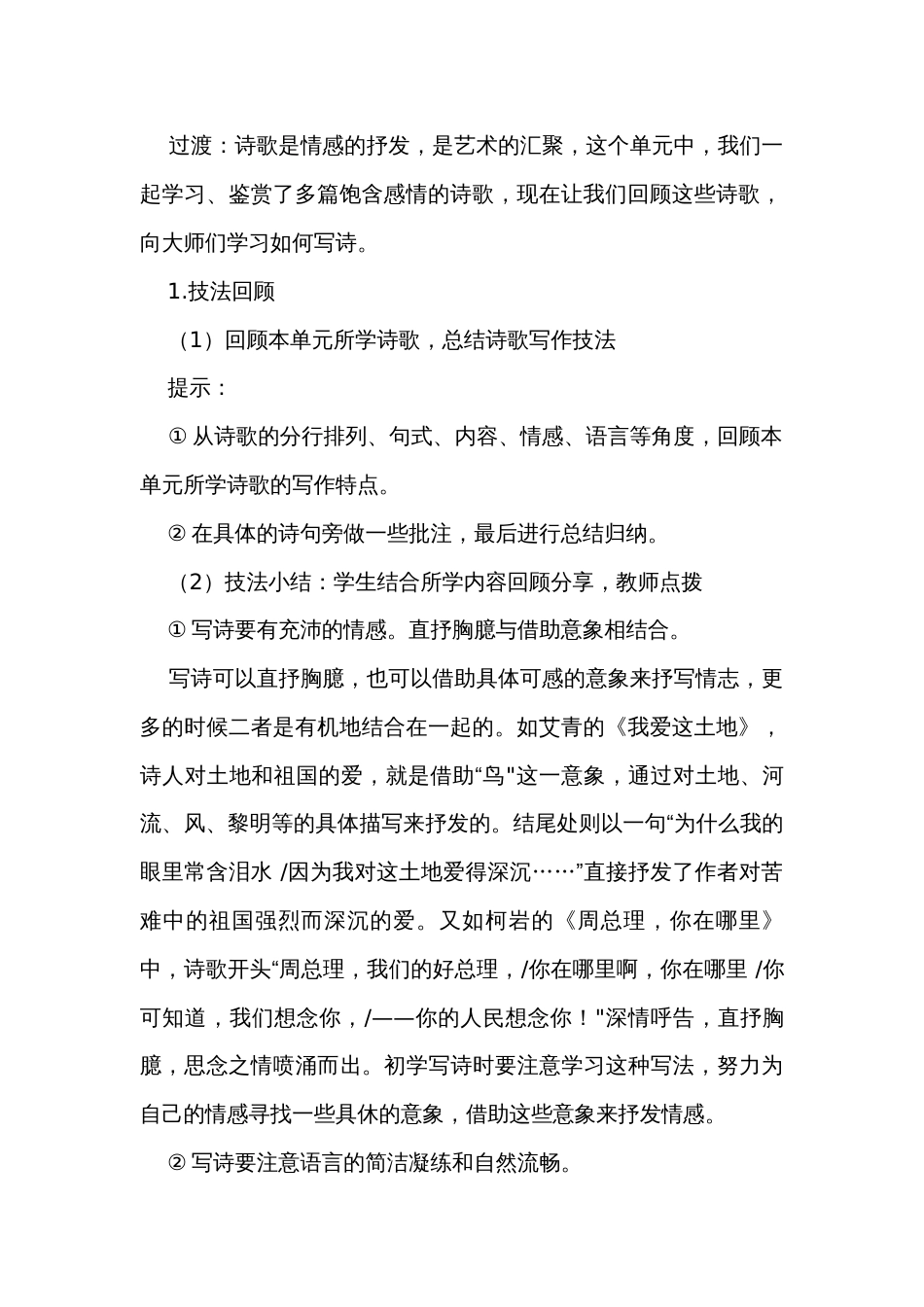 九上第一单元任务三 尝试创作 公开课一等奖创新教学设计_第2页