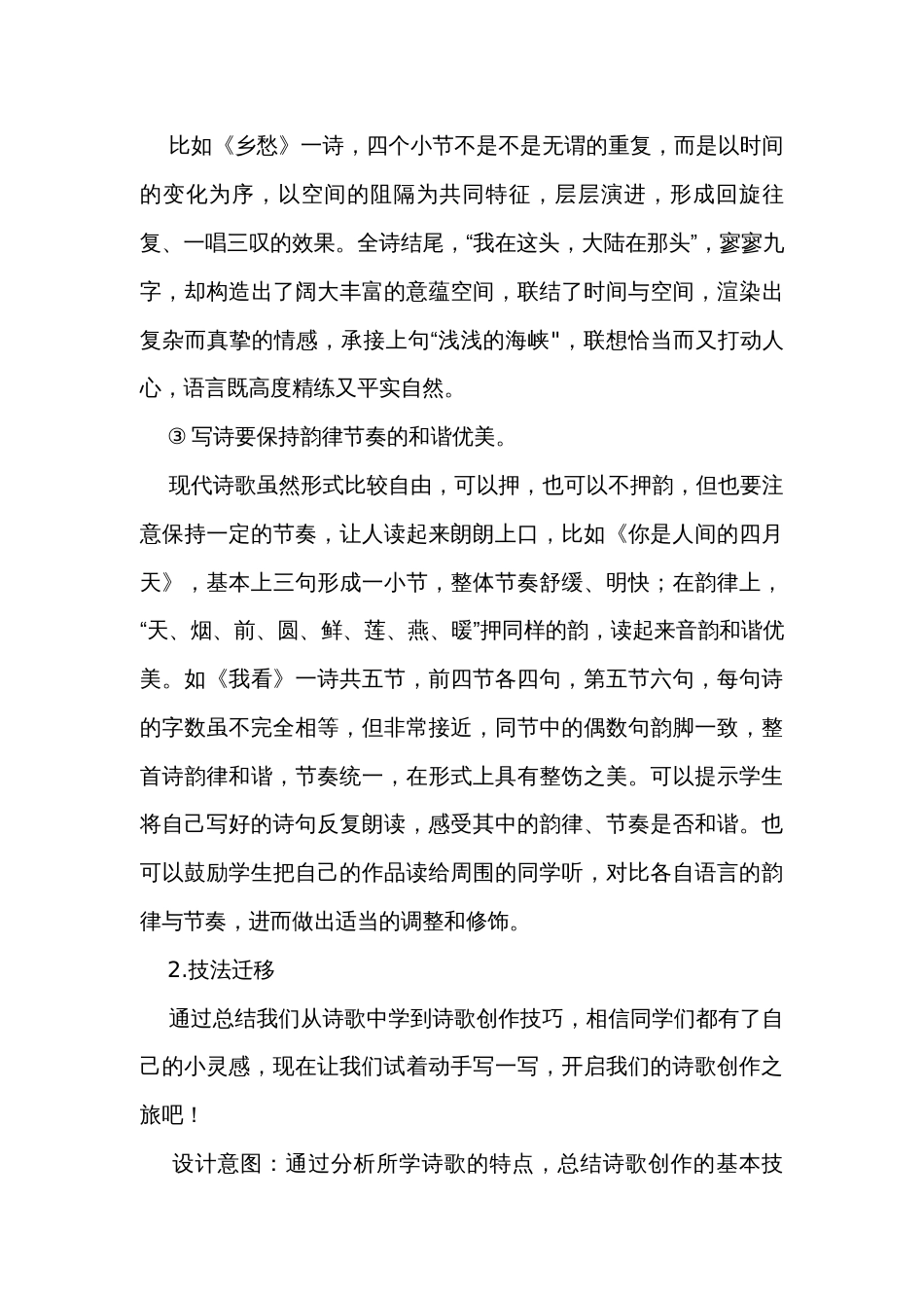 九上第一单元任务三 尝试创作 公开课一等奖创新教学设计_第3页