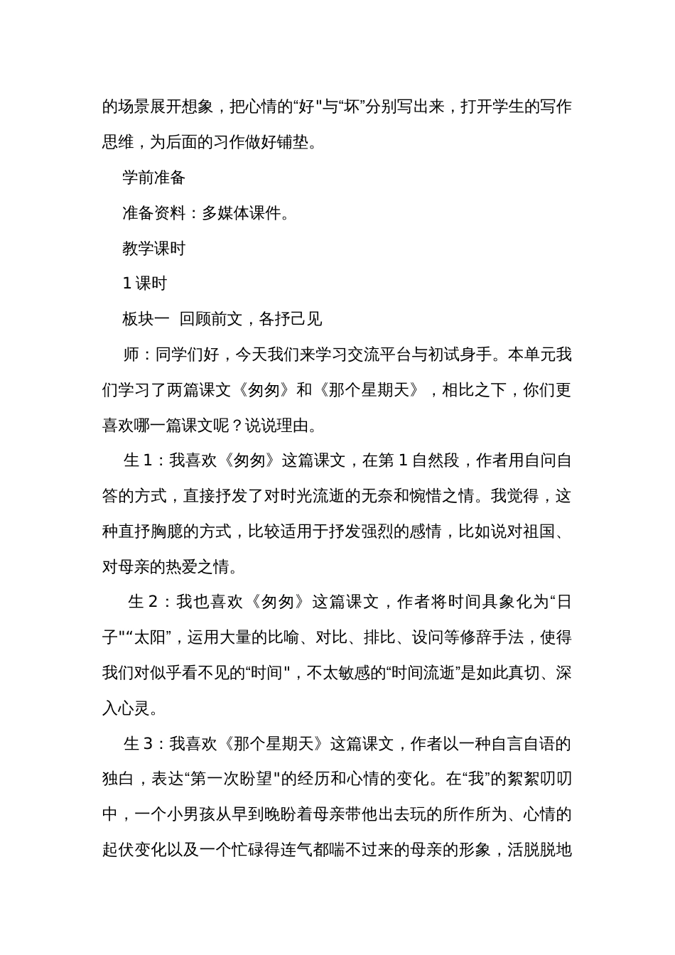 六年级下册第三单元交流平台与初试身手公开课一等奖创新教案_第2页