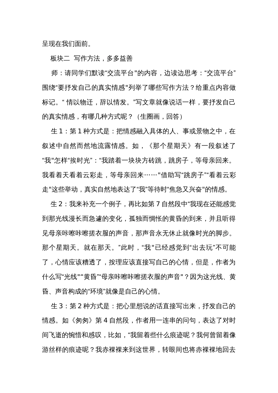 六年级下册第三单元交流平台与初试身手公开课一等奖创新教案_第3页