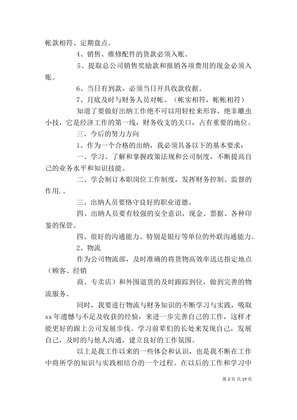 年度个人述职述廉报告19_第2页