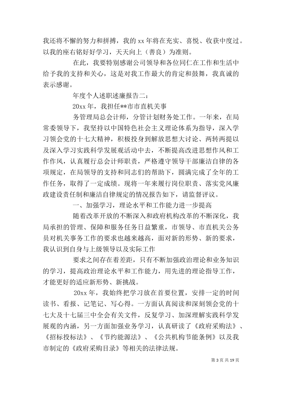 年度个人述职述廉报告19_第3页