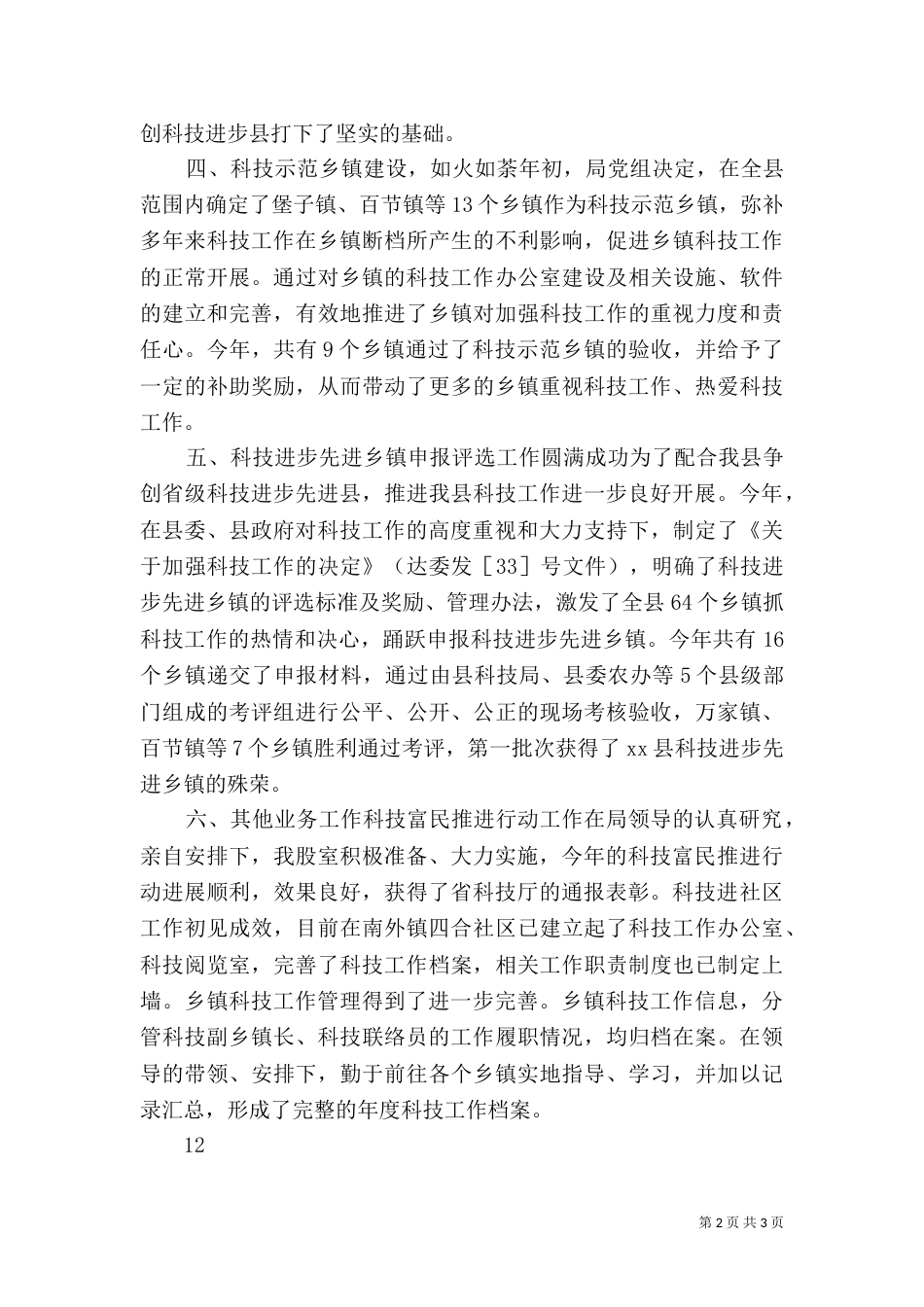 科技局综合股年度工作总结及来年工作计划（一）_第2页