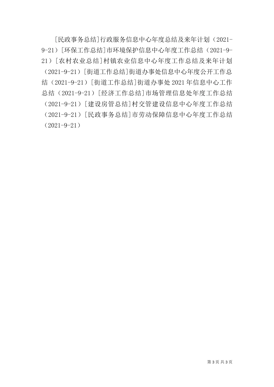 科技局综合股年度工作总结及来年工作计划（一）_第3页
