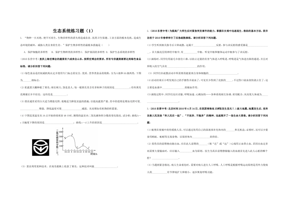 生态系统练习题精品试卷[2页]_第1页