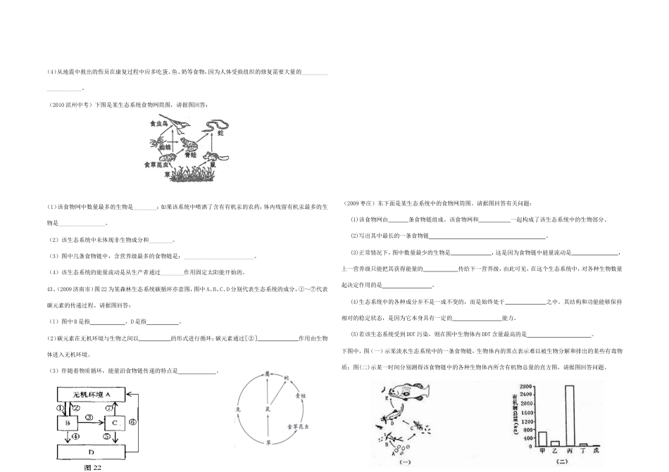生态系统练习题精品试卷[2页]_第2页