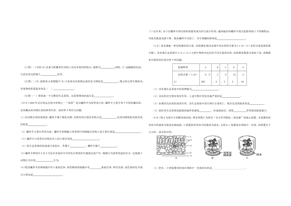 生态系统练习题精品试卷[2页]_第3页