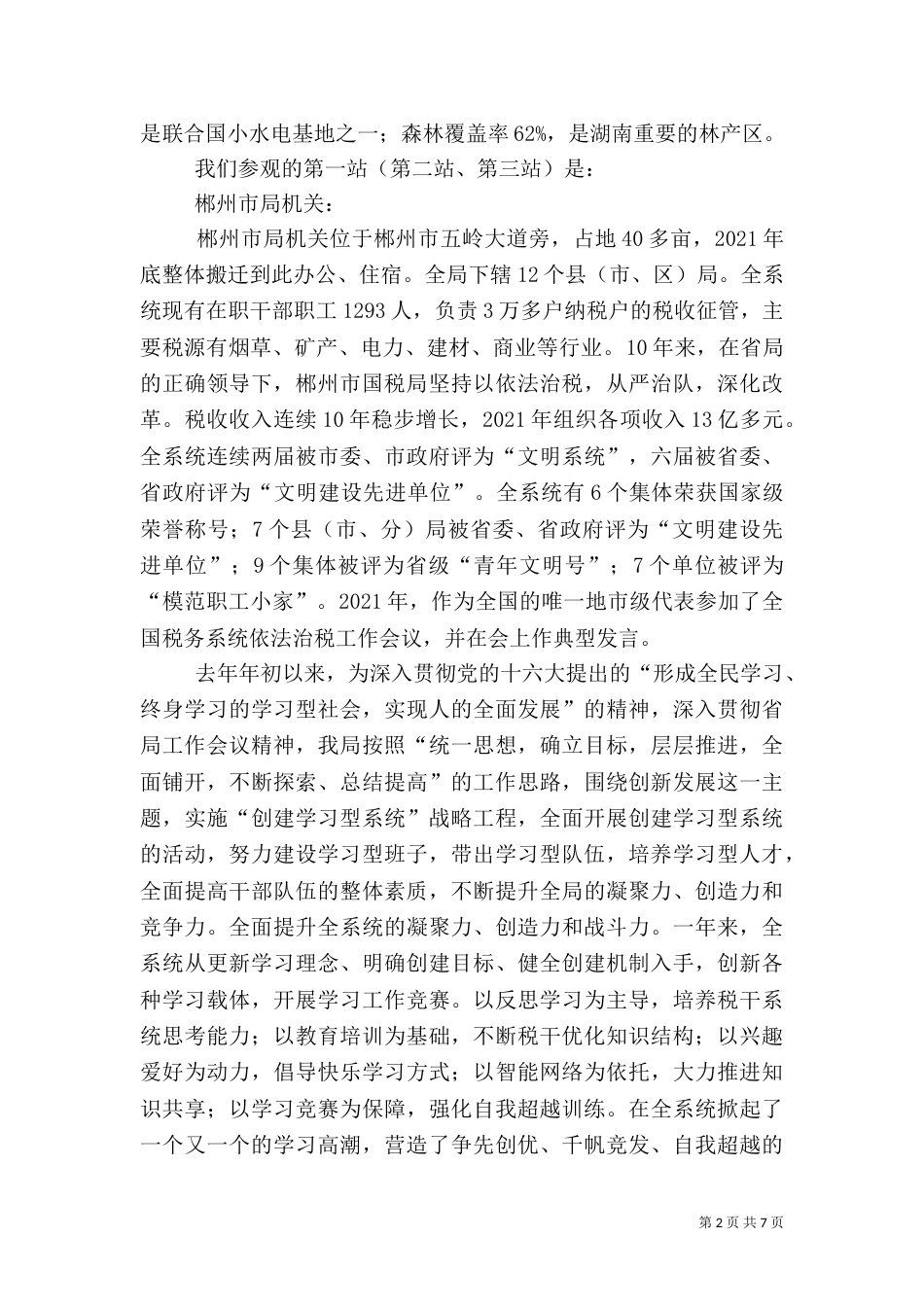 税务局讲解词（五）_第2页