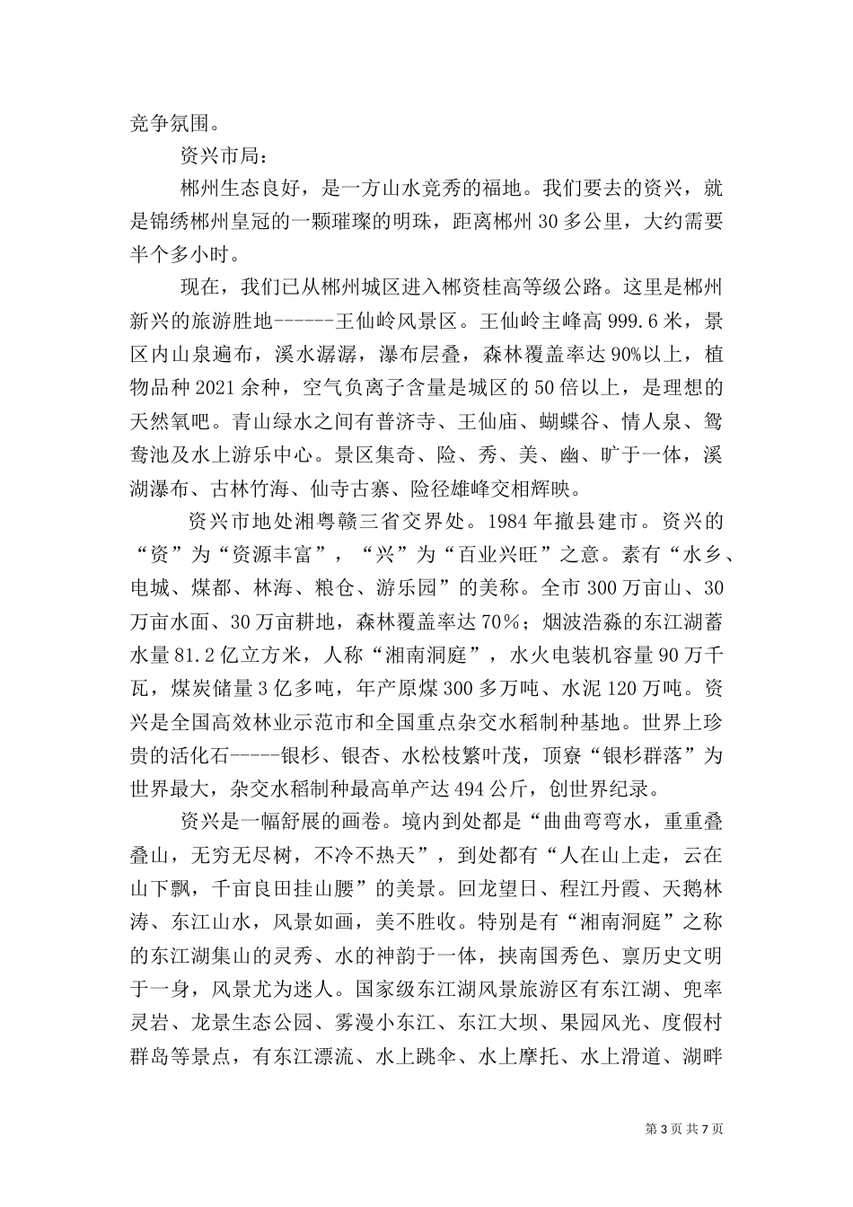 税务局讲解词（五）_第3页