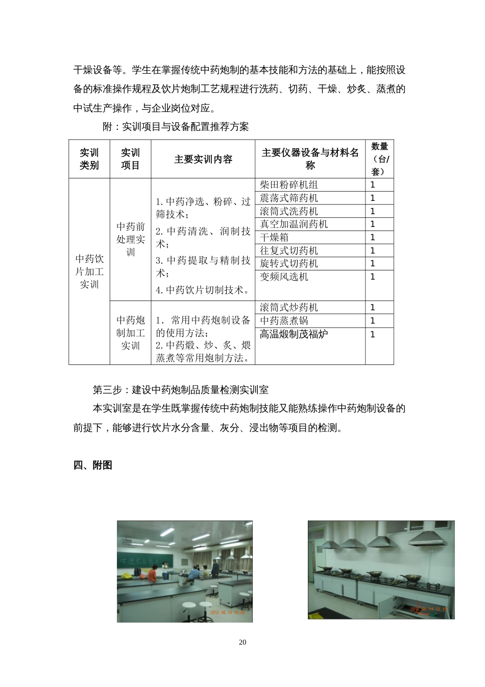 中药炮制实训室的建设方案[4页]_第3页