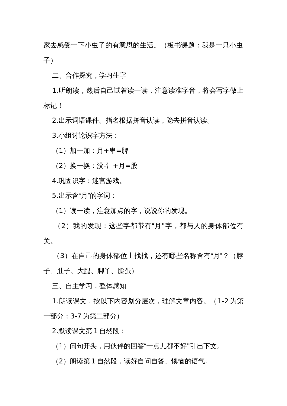 11 我是一只小虫子 公开课一等奖创新教案与教学反思（2课时）_第2页