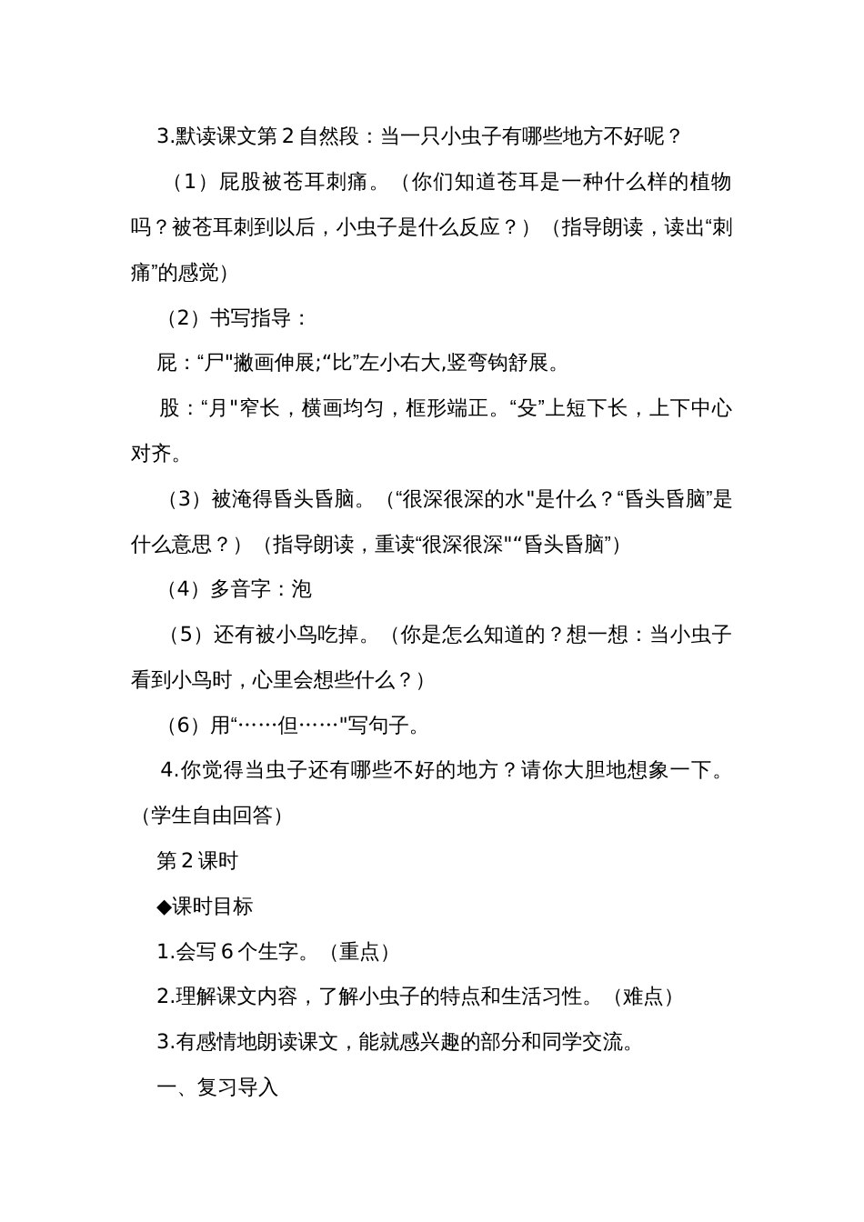 11 我是一只小虫子 公开课一等奖创新教案与教学反思（2课时）_第3页