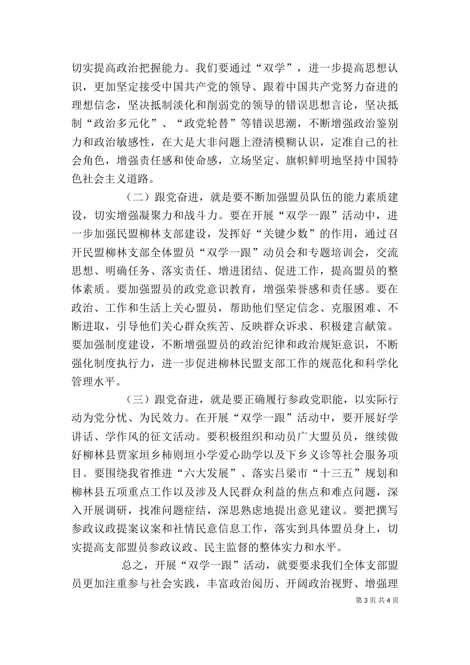 参观学习西柏坡心得体会5_第3页