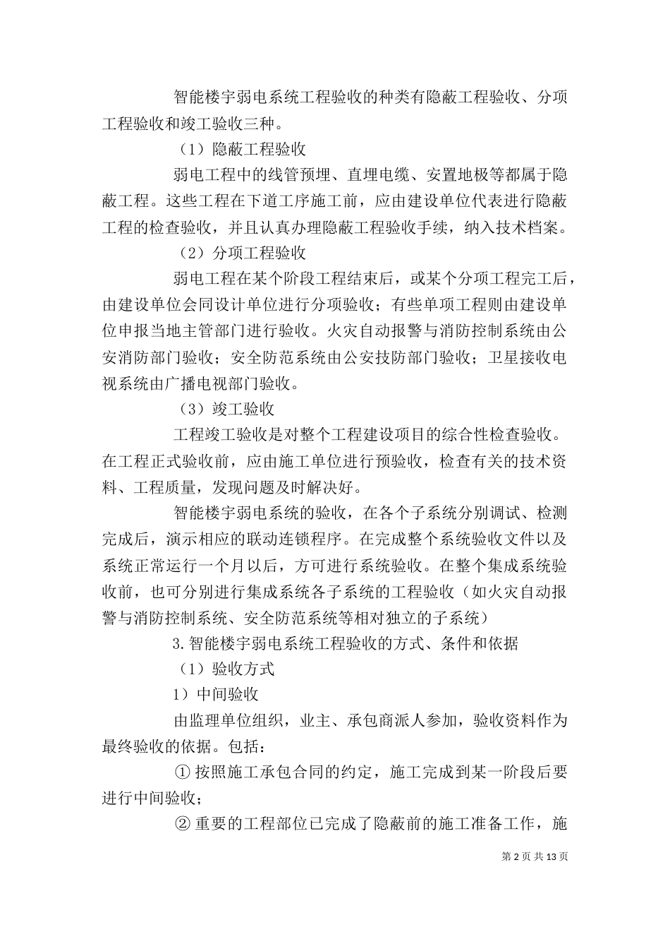 竣工验收弱电 发言稿（一）_第2页