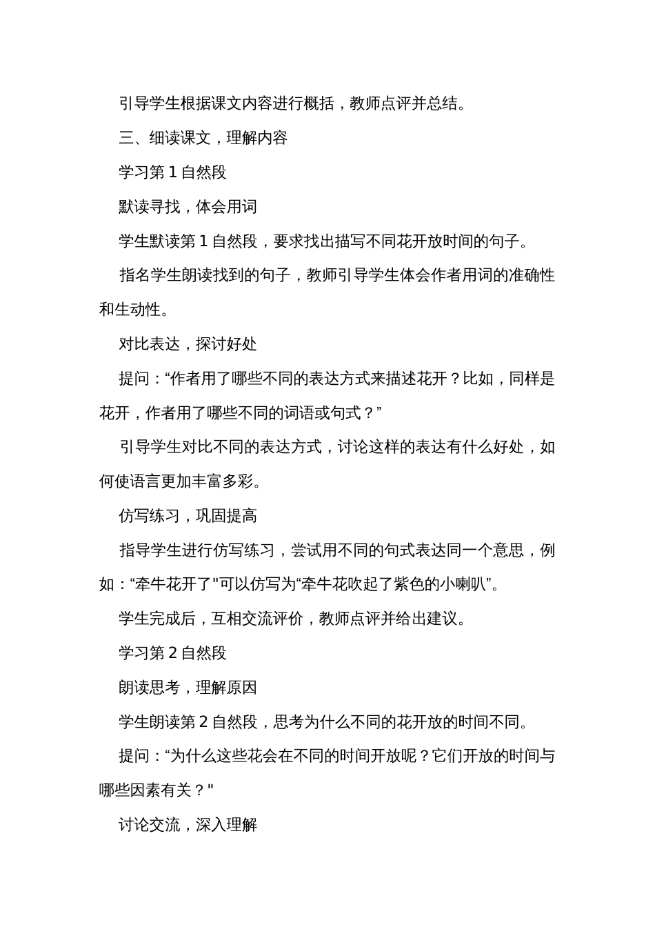 《花钟》公开课一等奖创新教学设计简案、教学反思和课后练习题_第3页